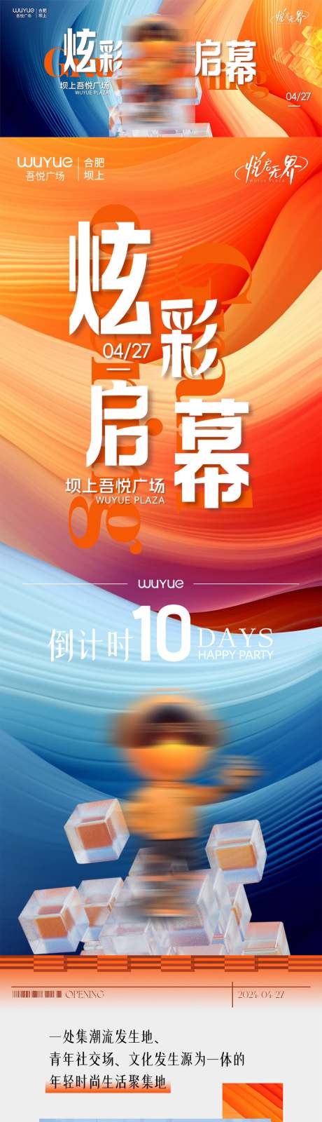 源文件下载【商业开业长图专题设计】编号：58570023700479772