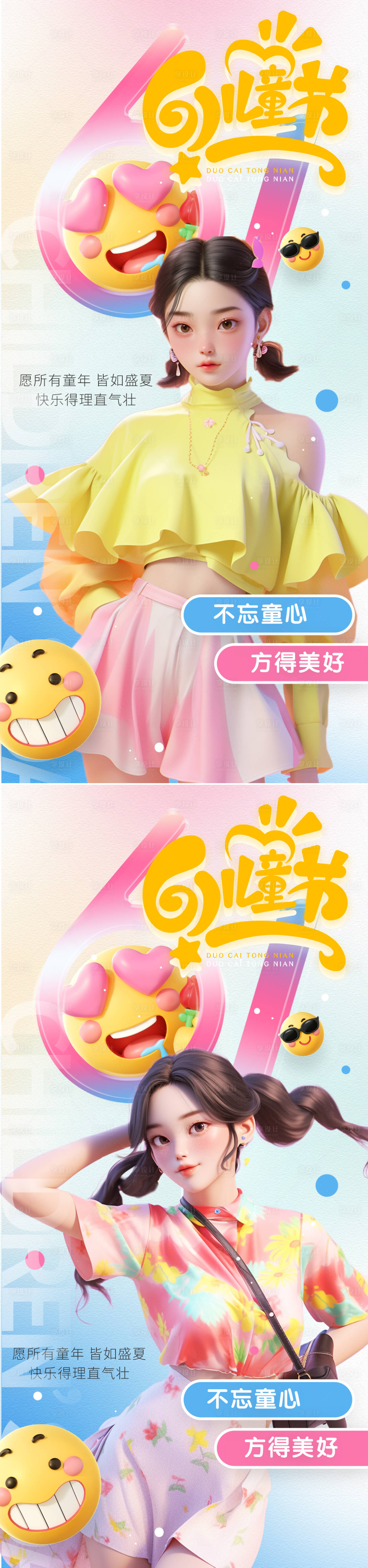 源文件下載【享設計】搜索編號：41720024113042628【六一兒童節海報】