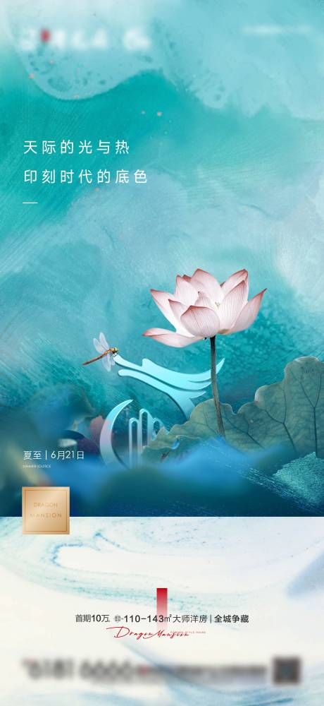 源文件下載【享設計】搜索編號：71380024217461742【夏至海報】