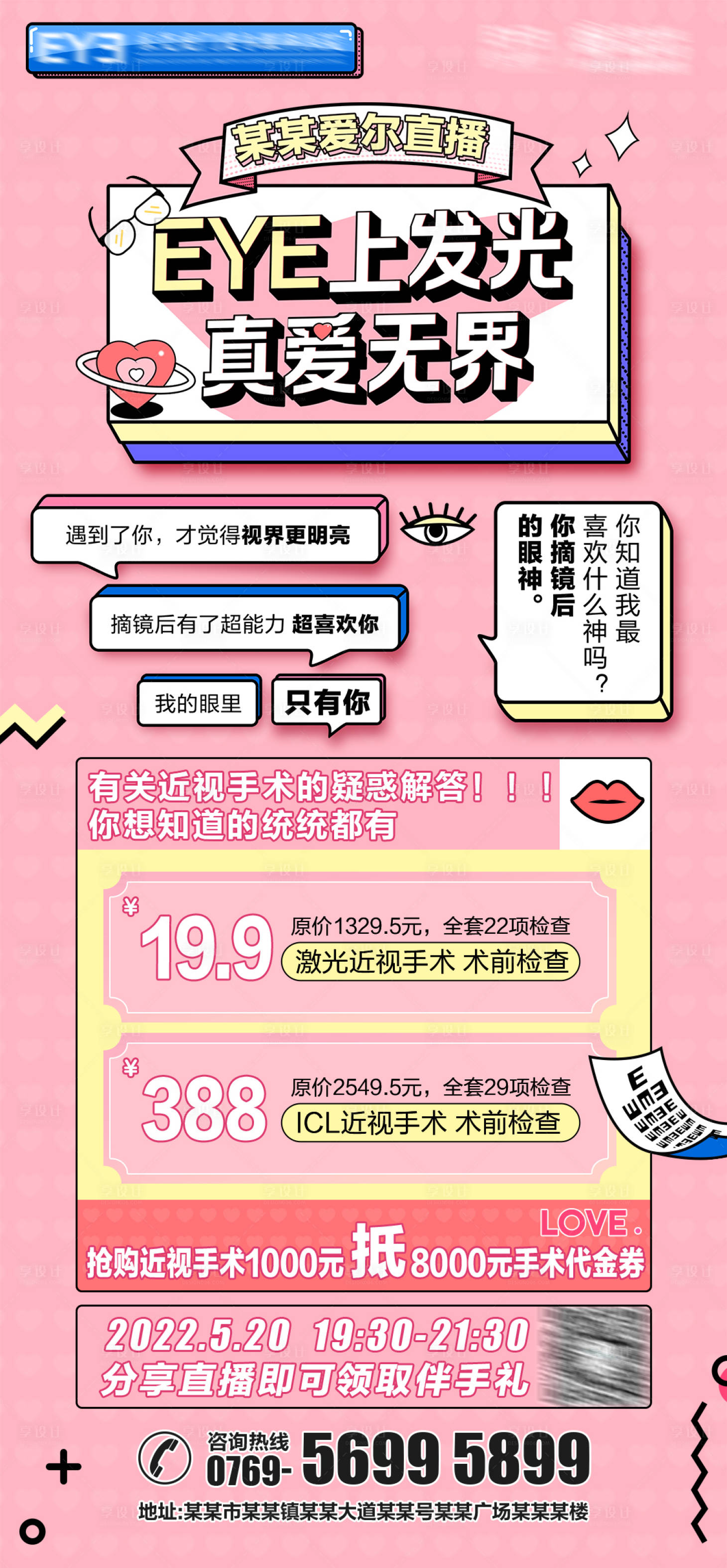 源文件下載【享設計】搜索編號：11270023655017111【情人節直播海報】