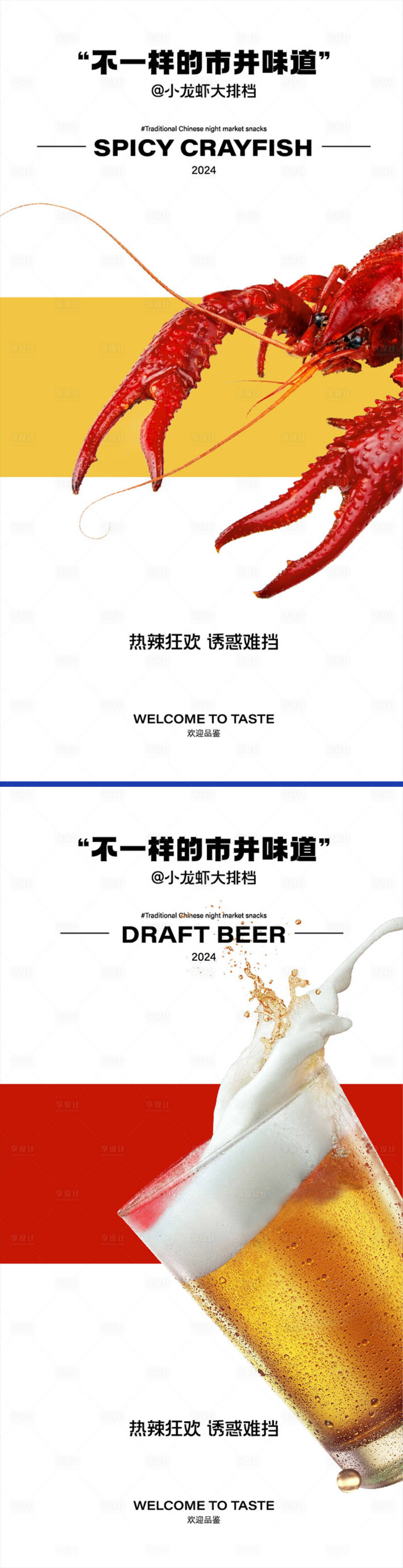 源文件下载【享设计】搜索编号：16640023868828032【小龙虾啤酒美食海报】