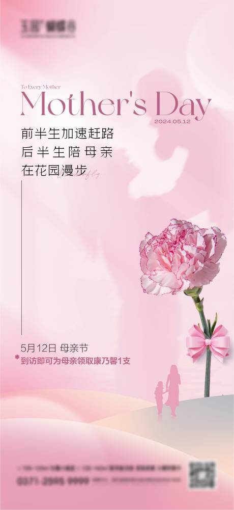 源文件下载【享设计】搜索编号：40560023808909771【母亲节康乃馨海报】