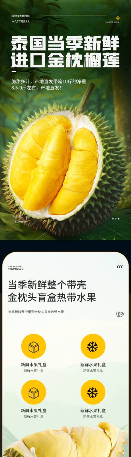 源文件下载【简约大气生鲜水果蔬菜榴莲详情页】编号：52390023659742805