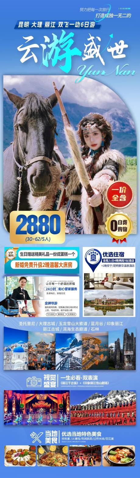 源文件下载【享设计】搜索编号：43290023846891296【云南旅游海报 】