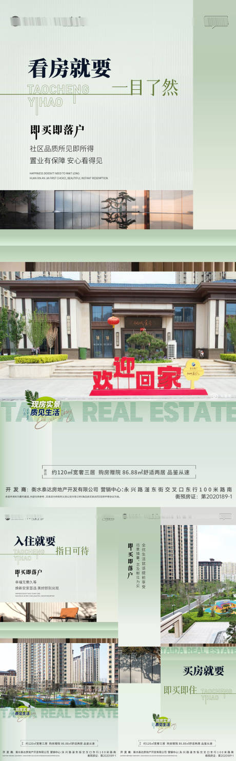 源文件下载【实景现房价值点即买即住海报】编号：45370024126264634