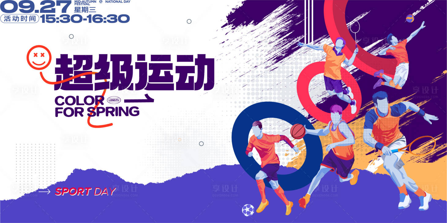 源文件下载【享设计】搜索编号：10620024124426145【运动会活动背景板】