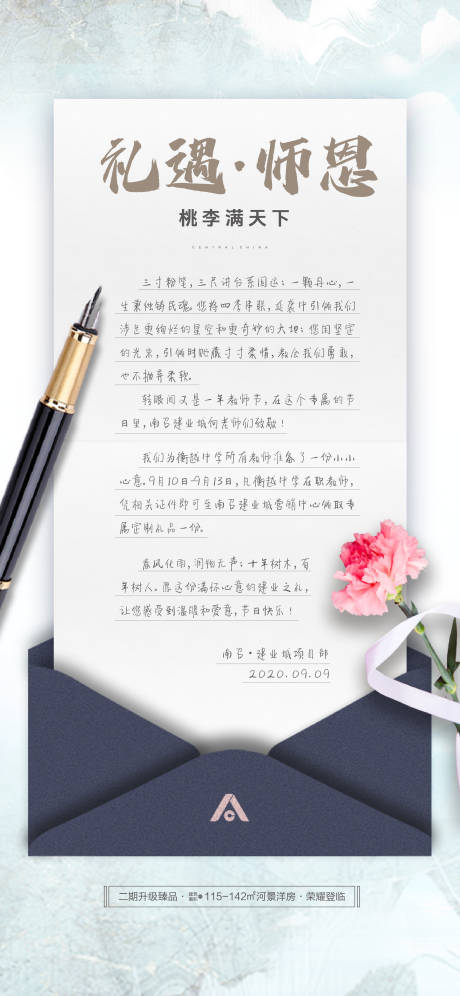 源文件下载【地产教师节感恩海报】编号：11600024120951849