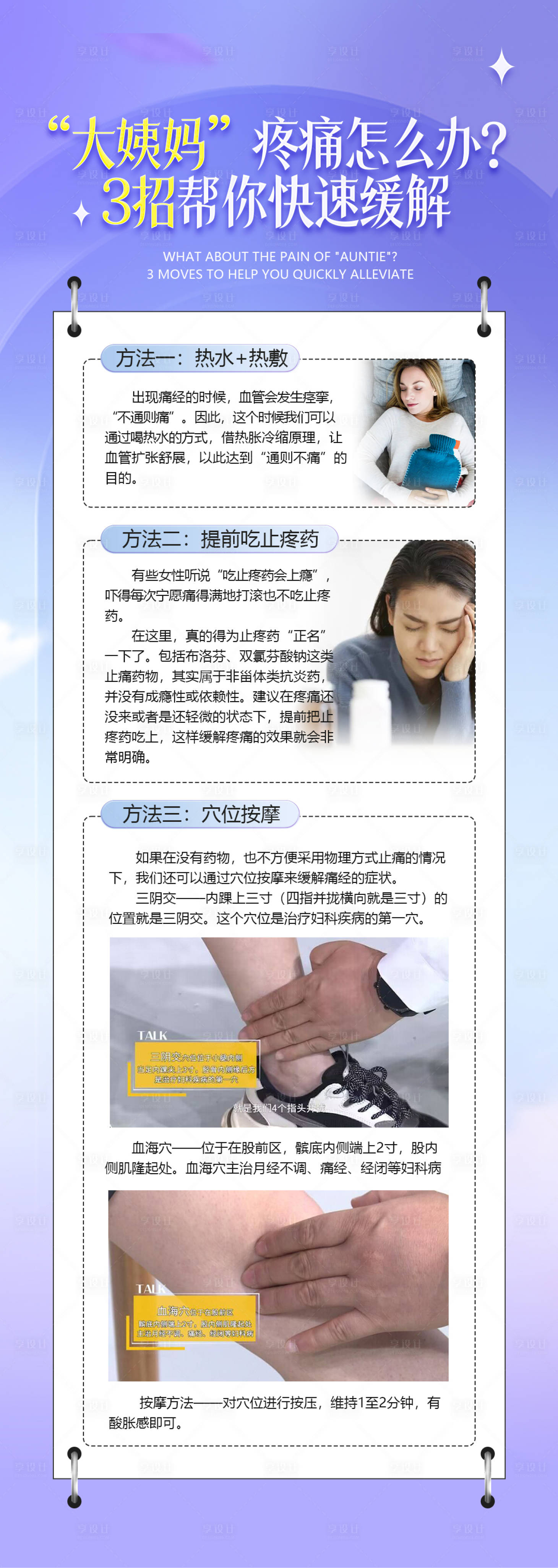 源文件下载【享设计】搜索编号：10230023744062945【女性健康科普海报】