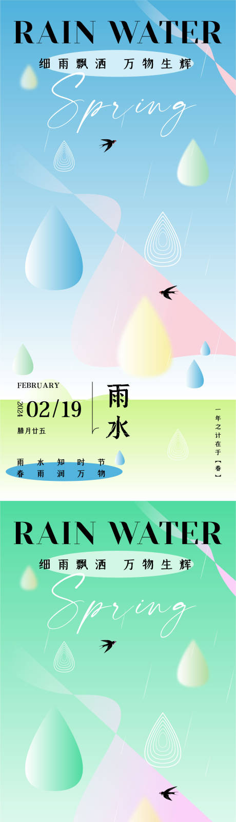 源文件下载【雨水节气海报】编号：74870023652931420