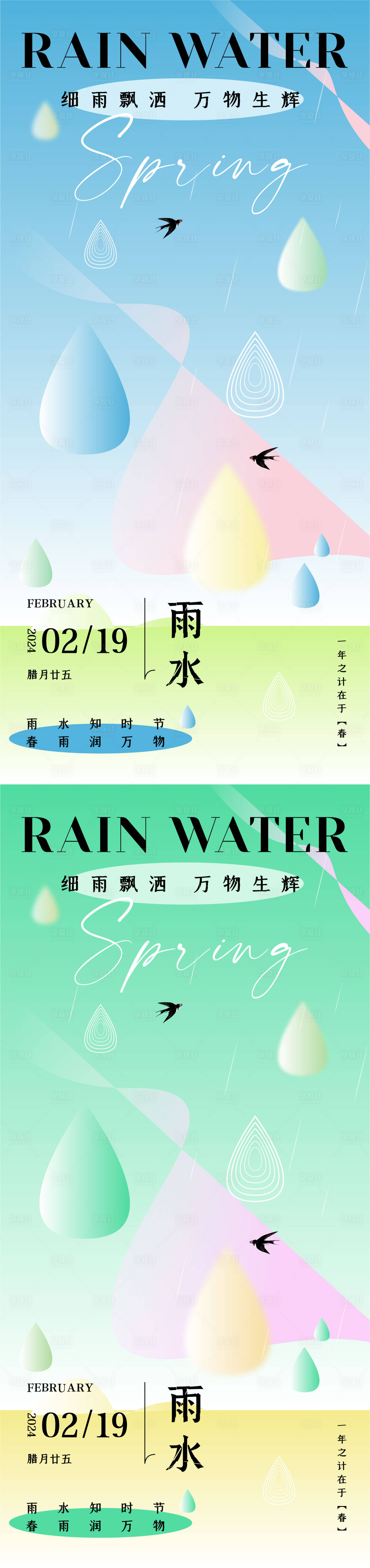 源文件下载【雨水节气海报】编号：74870023652931420