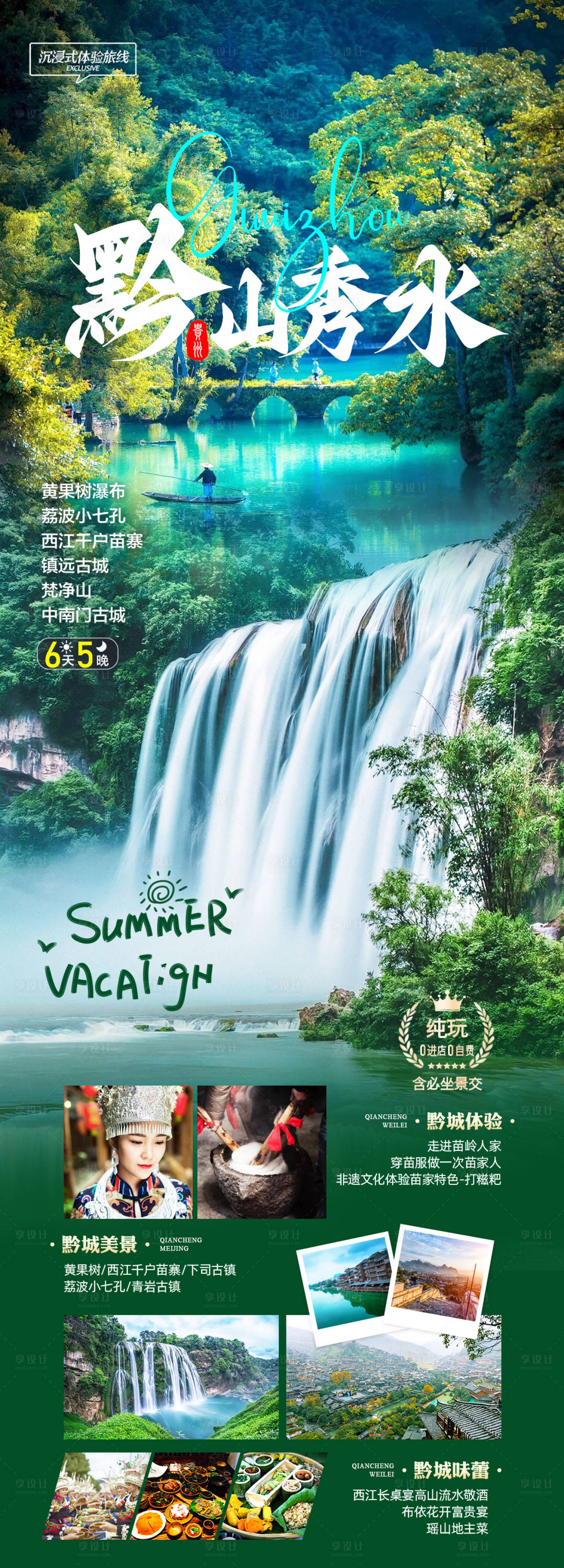 源文件下载【享设计】搜索编号：30590023768362615【贵州】