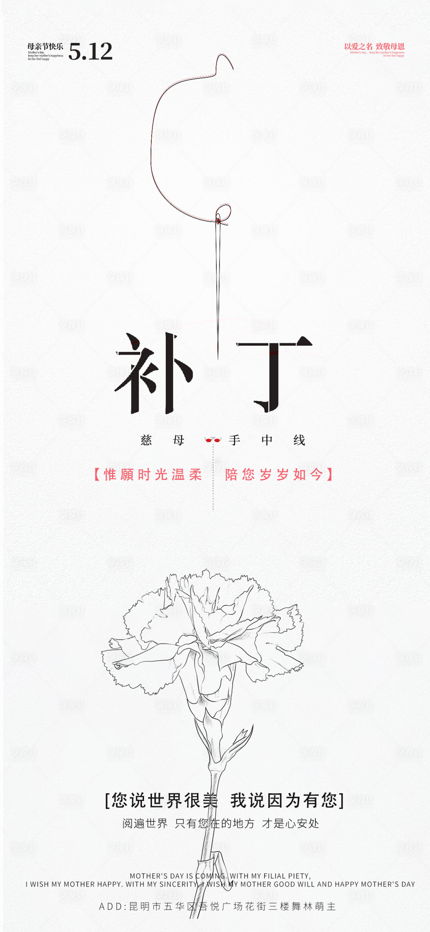 源文件下載【母親節創意節日海報】編號：55900023721218277