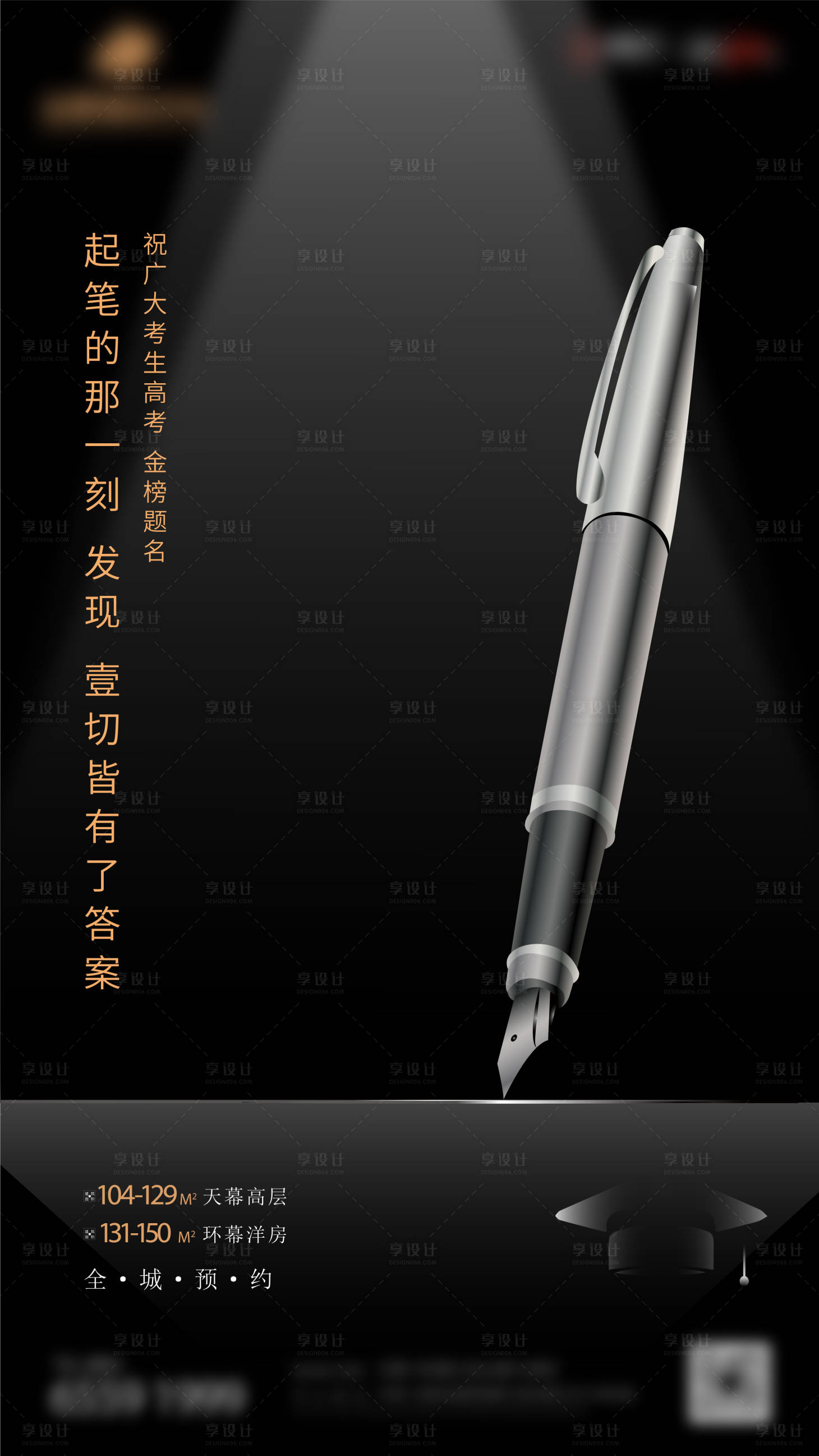 源文件下載【享設(shè)計】搜索編號：61860024161709543【海報節(jié)點(diǎn)高考】
