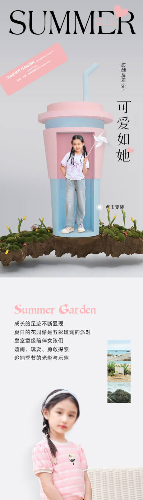 源文件下載【夏季兒童服飾公眾號長圖專題設計】編號：28430024138509315