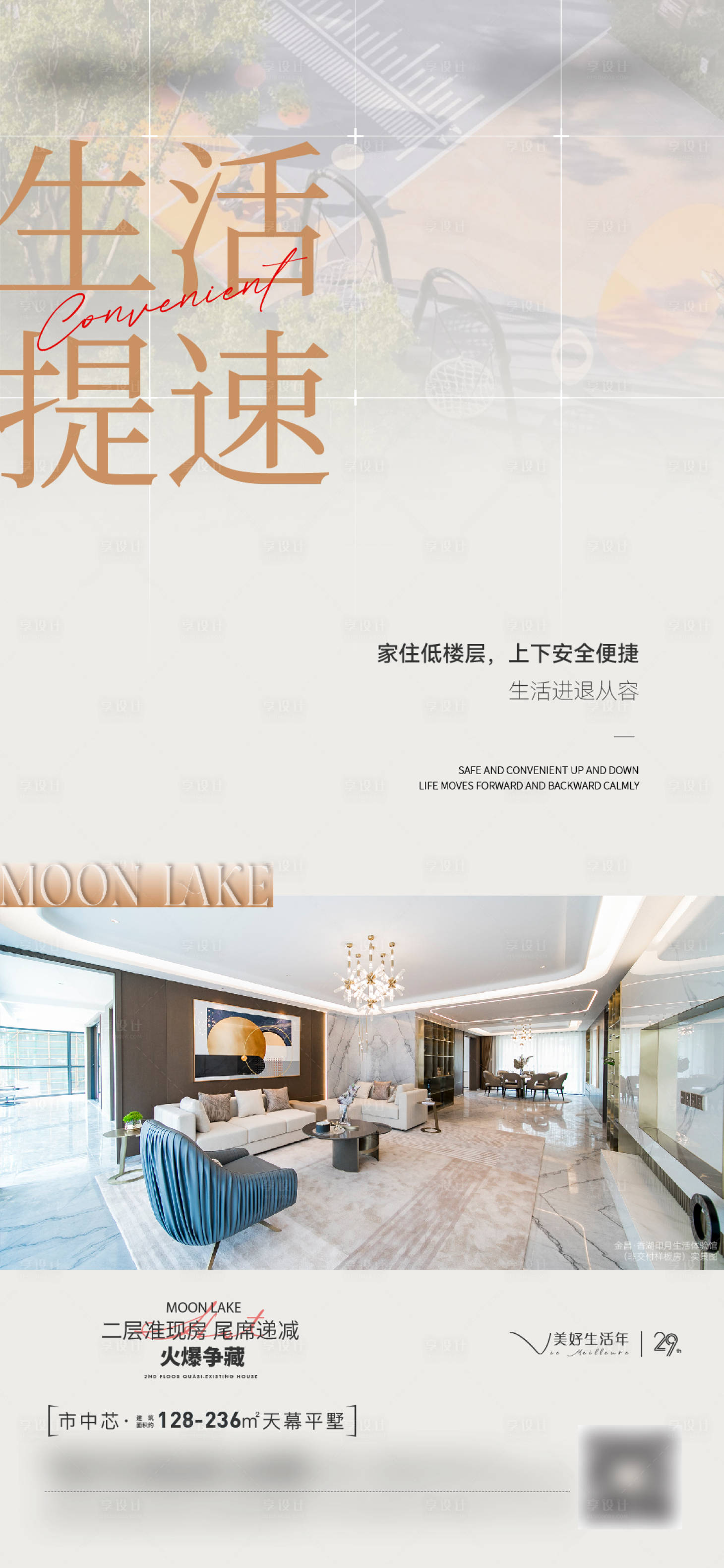 源文件下載【享設計】搜索編號：62620024057868242【低層現房系列海報】