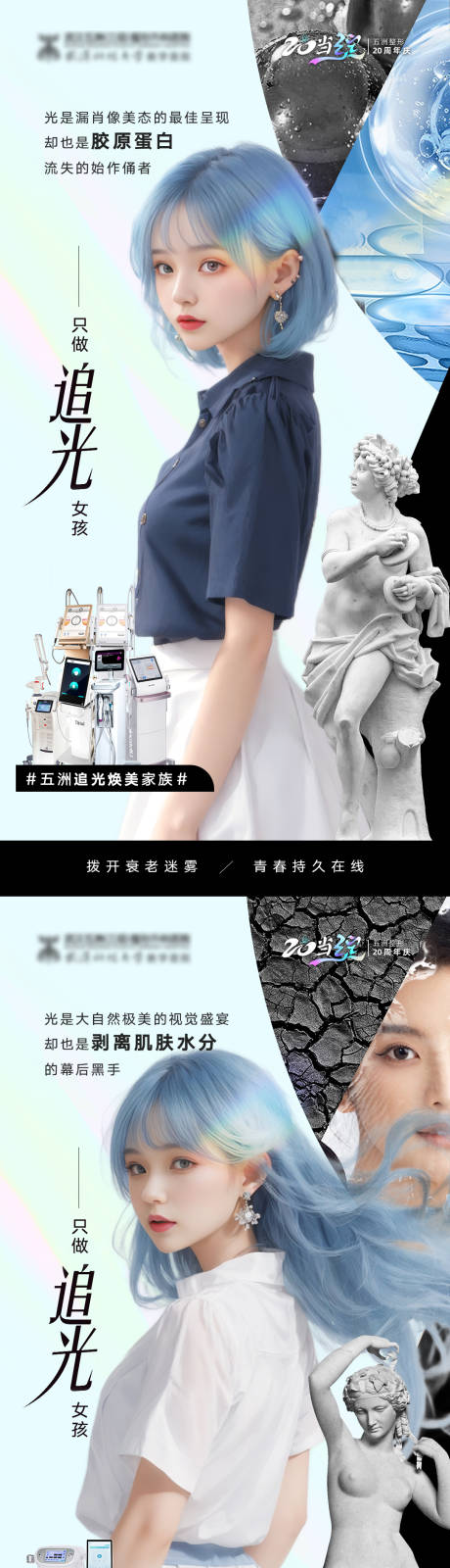 源文件下载【医美皮肤抗衰仪器AI三宫格】编号：99940023813347289
