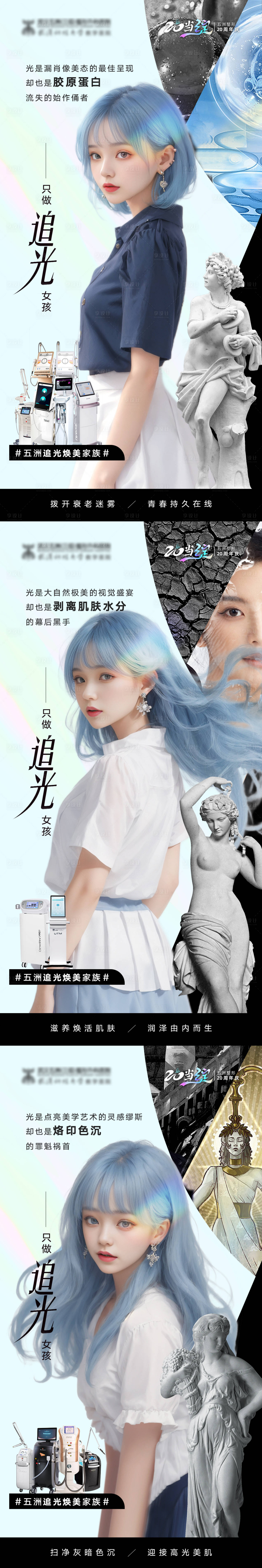 源文件下载【享设计】搜索编号：99940023813347289【医美皮肤抗衰仪器AI三宫格】