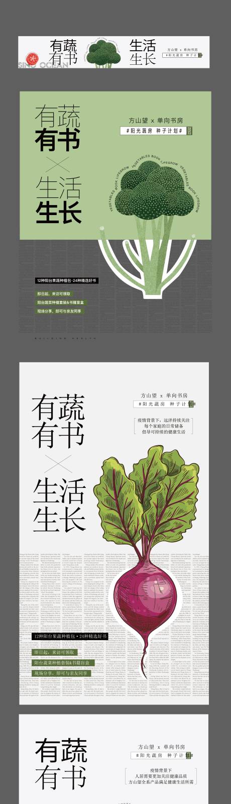 编号：13360023772267780【享设计】源文件下载-阅读书本蔬菜种子活动海报