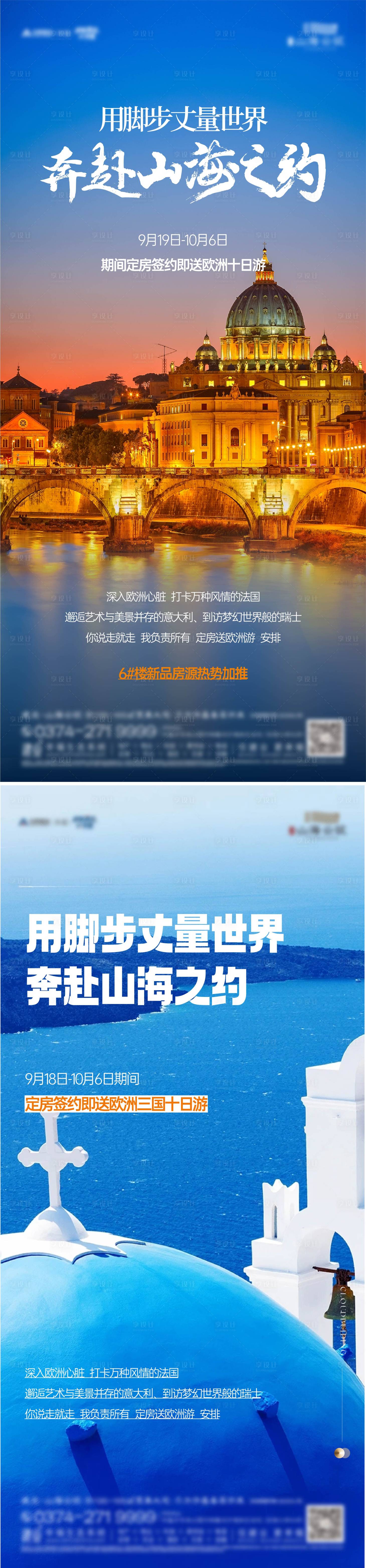 源文件下载【享设计】搜索编号：81940023671701798【欧洲游】