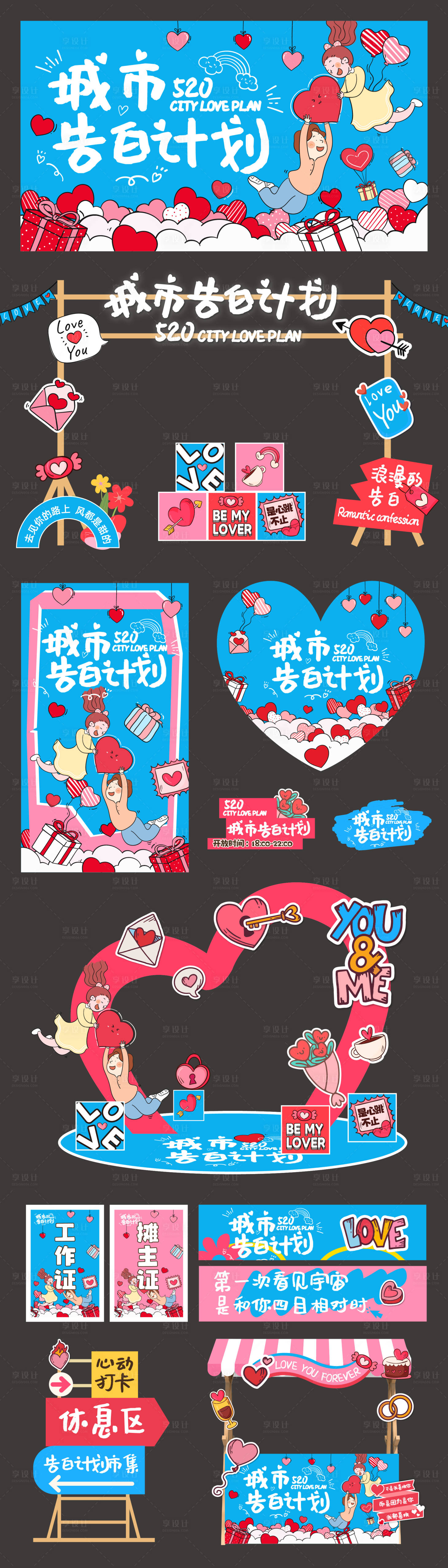 源文件下載【享設計】搜索編號：54960023768544705【情人節美陳活動物料】
