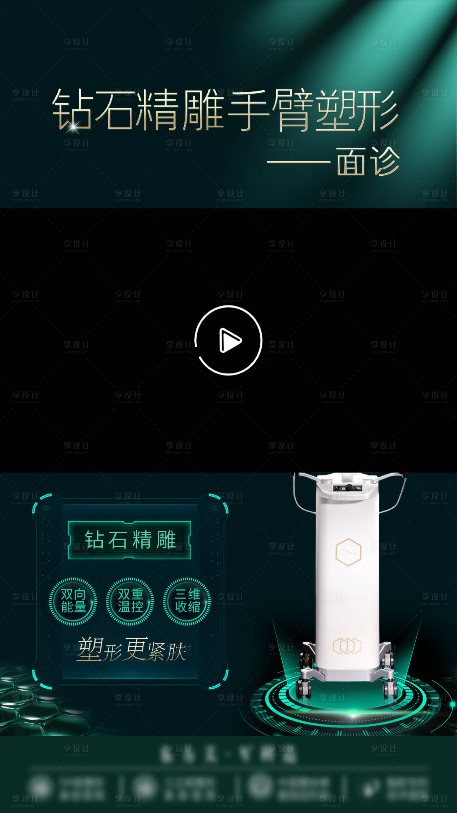 源文件下载【享设计】搜索编号：30980023596733465【医美视频框】