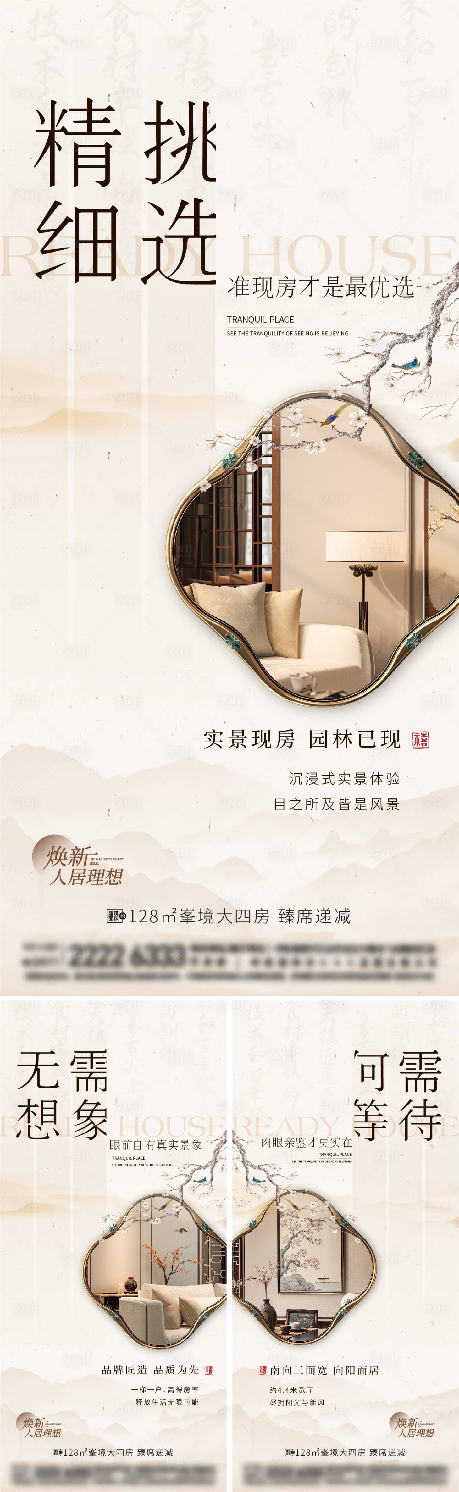 源文件下载【中式地产价值点海报 】编号：94300023869856720
