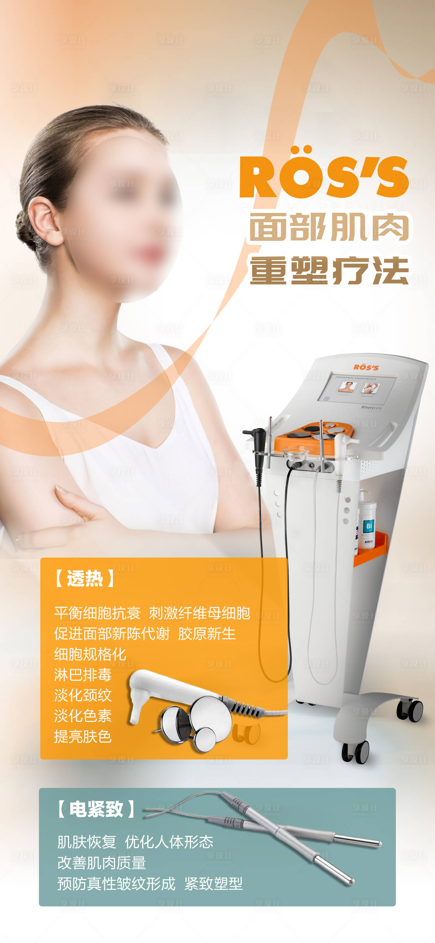 源文件下载【医美仪器海报】编号：53770023744221347