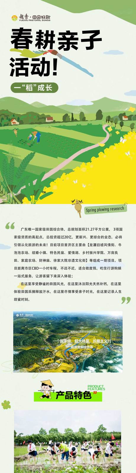 源文件下载【春耕亲子活动海报长图】编号：18390023685785592