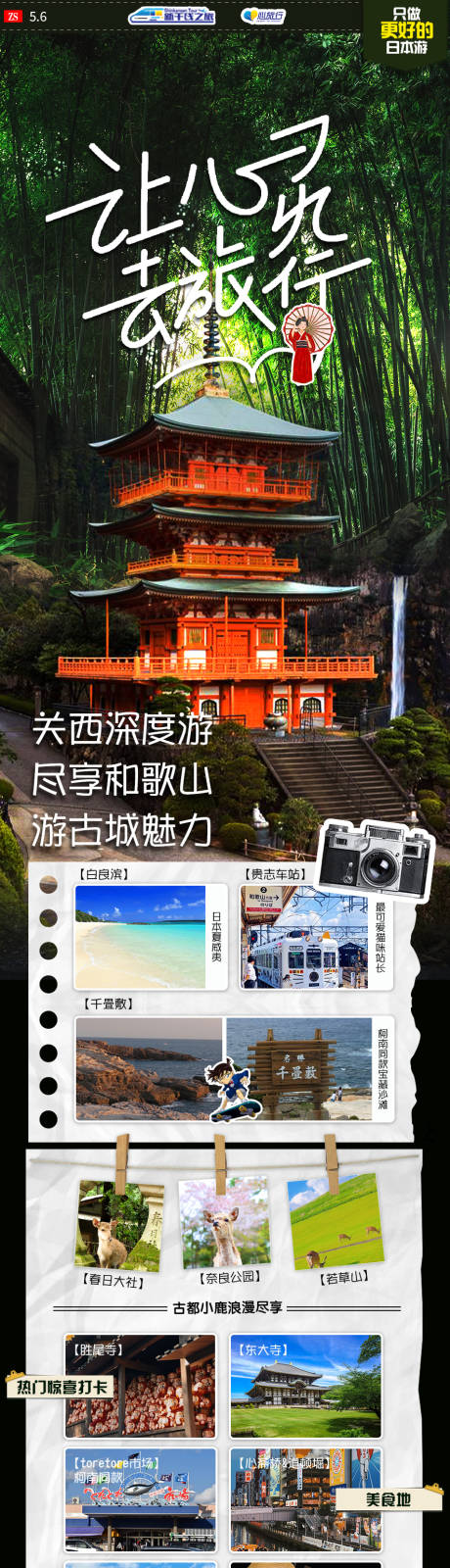 源文件下载【让心灵去旅行】编号：97520023742536020