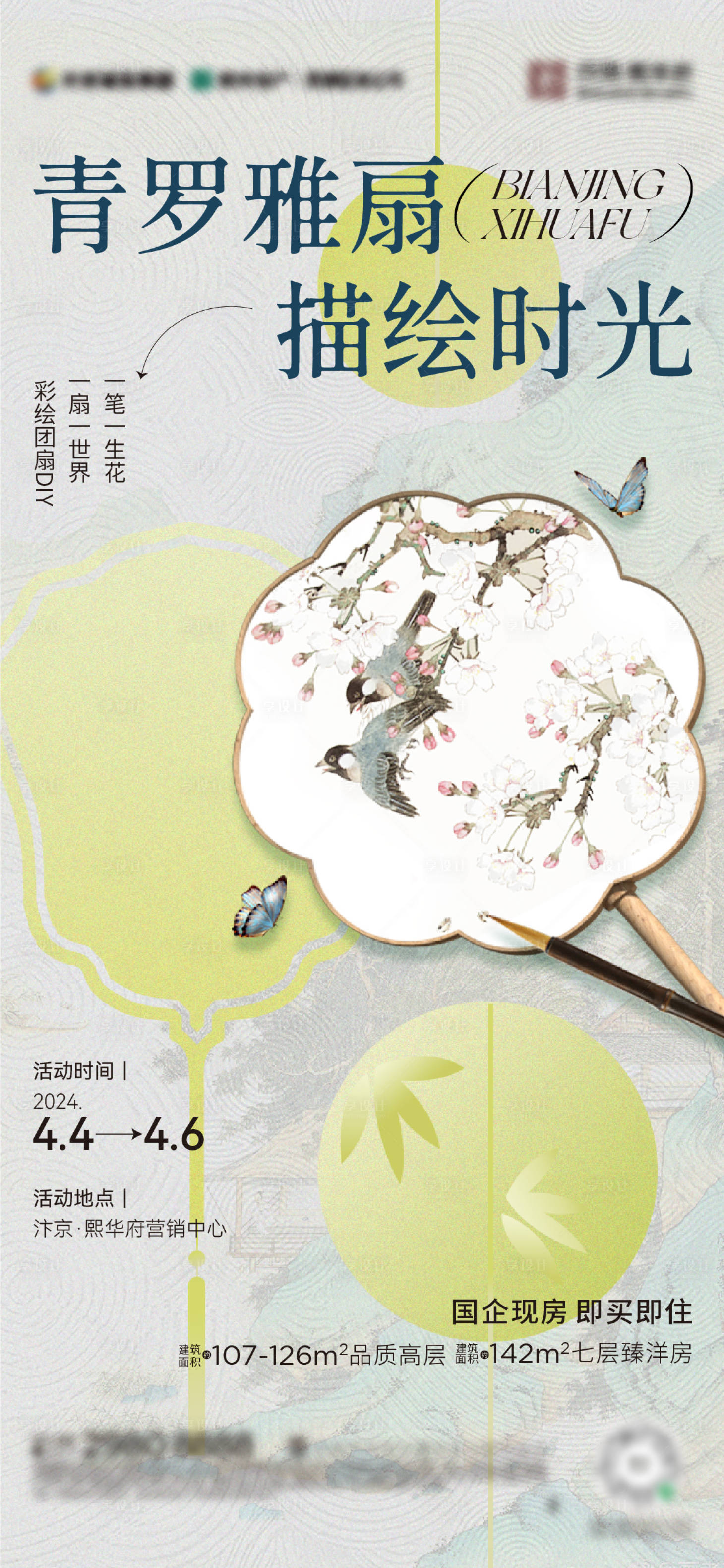源文件下載【享設計】搜索編號：11850023815451468【地產活動團扇DIY海報】