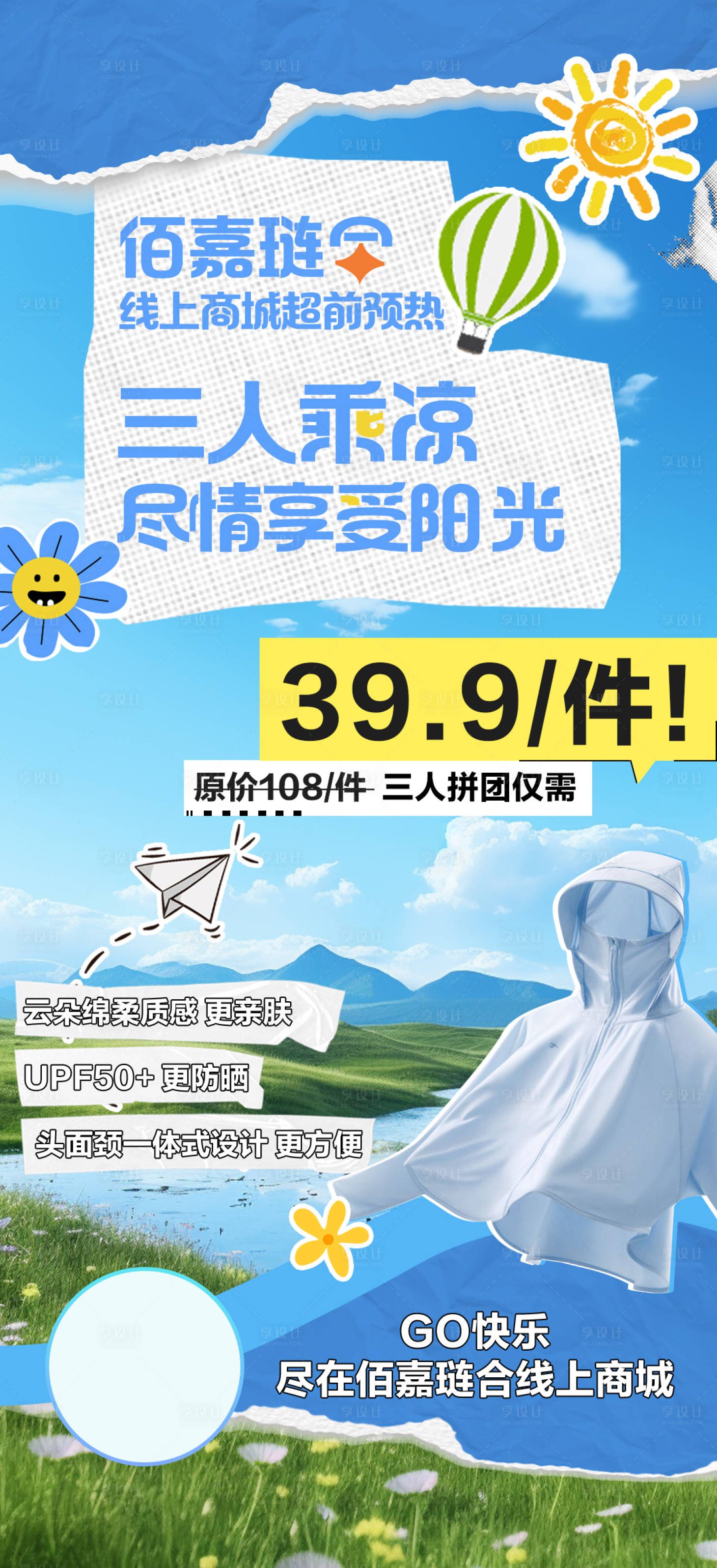 源文件下載【享設計】搜索編號：75330024231837587【活動促銷長圖 】