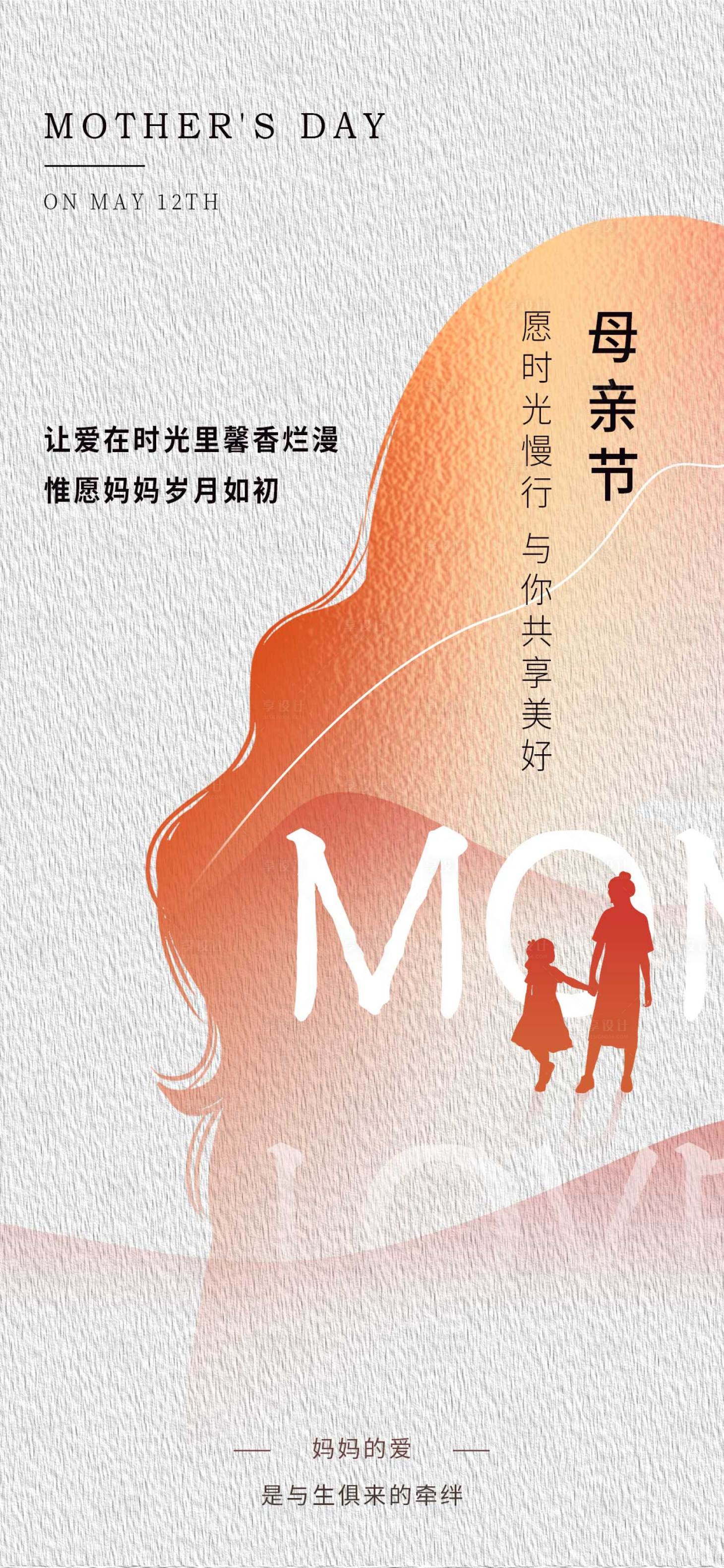 源文件下載【享設計】搜索編號：14200023722175445【母親節海報】