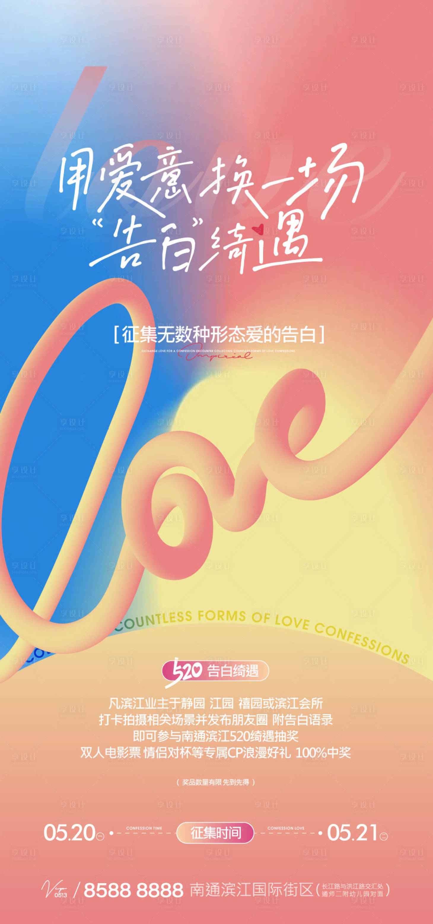 源文件下载【享设计】搜索编号：61270023990863117【520 】