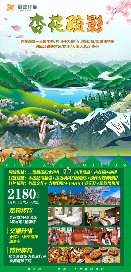 源文件下載【杏花疏影海報(bào)】編號(hào)：43840023906142604