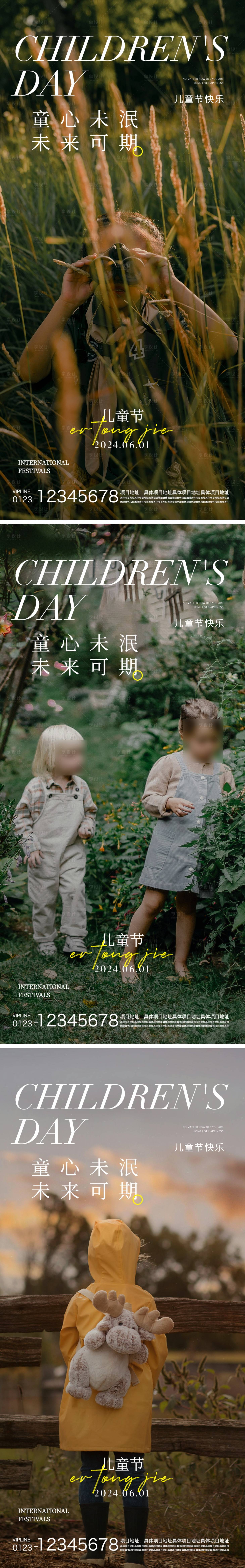 源文件下载【享设计】搜索编号：59580024030359703【儿童节系列海报】