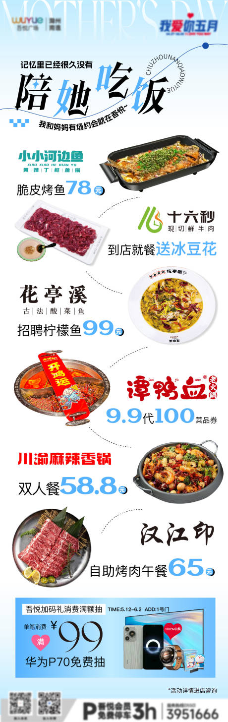 源文件下载【母亲节餐饮宣传海报】编号：57820023881259232