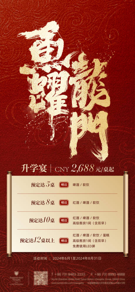 源文件下载【升学宴海报】编号：53990024242226182