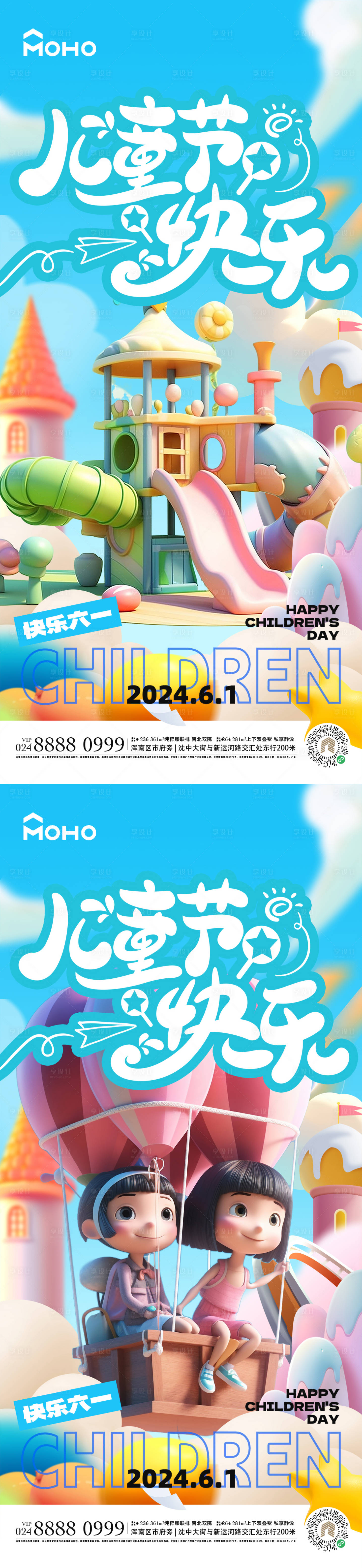 源文件下载【享设计】搜索编号：50600024086902335【儿童节海报】