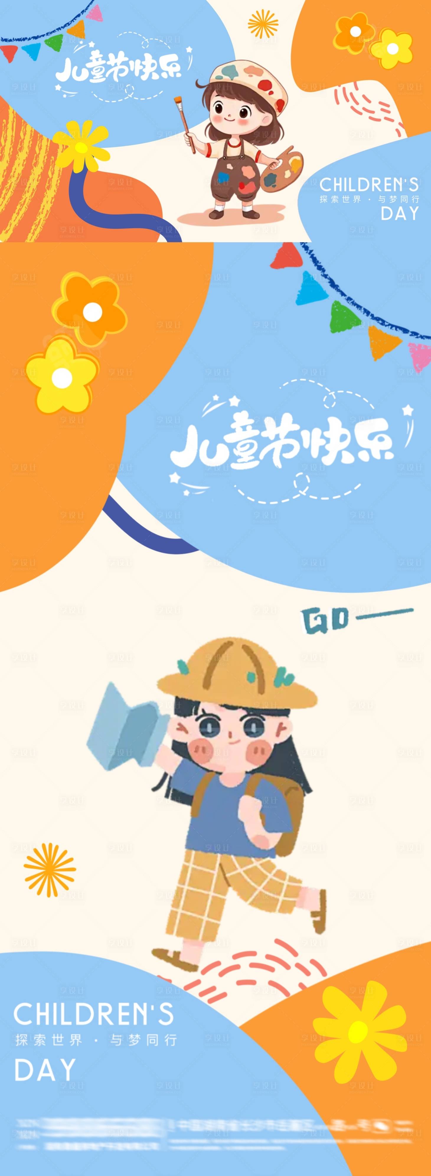 源文件下載【兒童節(jié)快樂海報】編號：63340024002829669