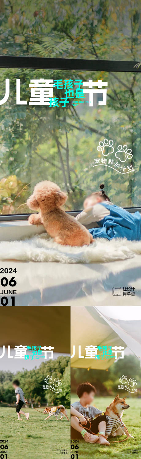 源文件下载【宠物儿童节海报】编号：78230024215196961