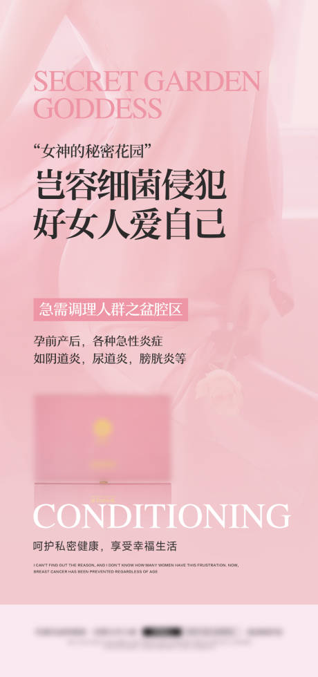 源文件下載【享設計】搜索編號：75410024169675837【醫美私密產品海報】