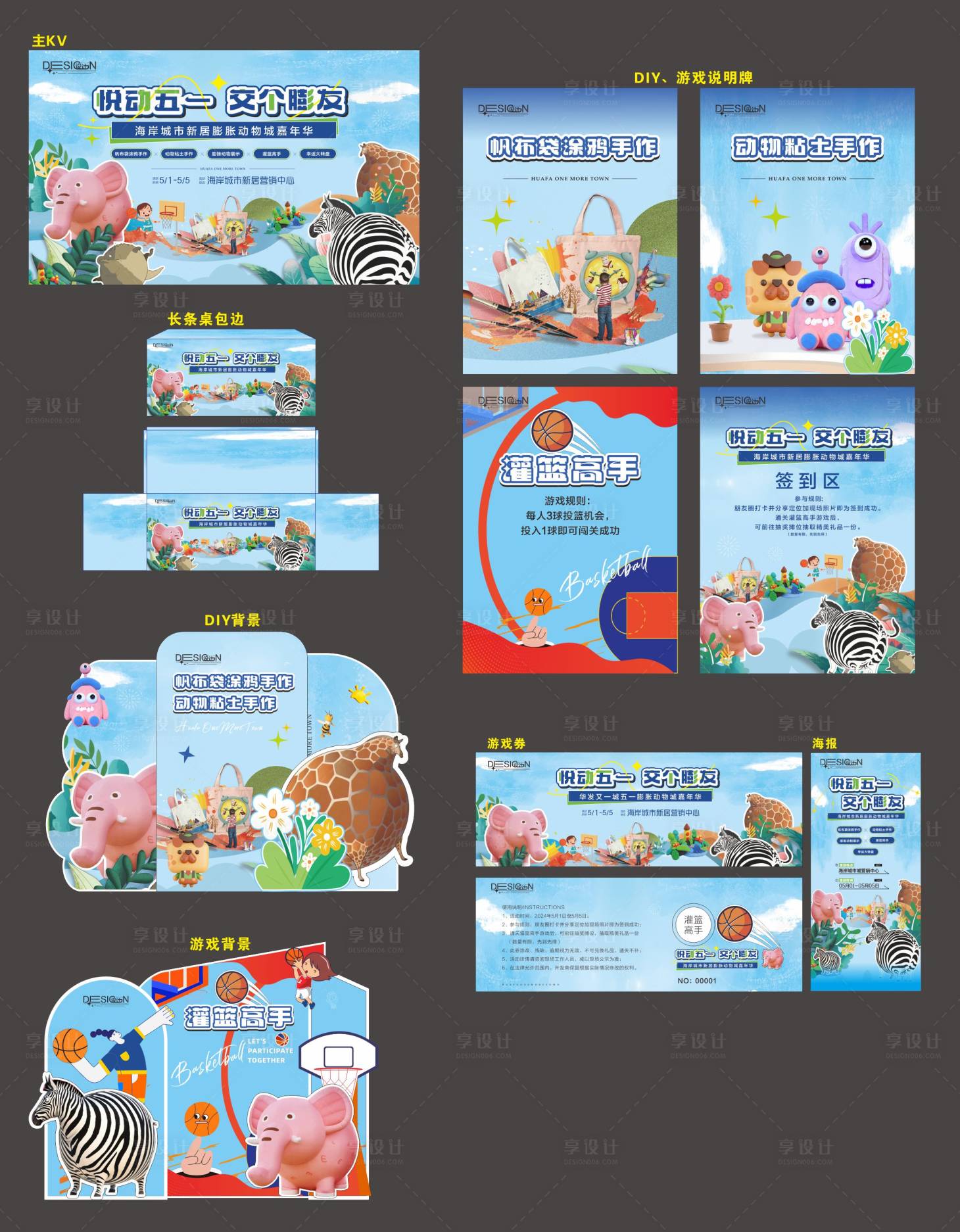 源文件下載【享設計】搜索編號：79870023718052832【周年慶物料打卡點】