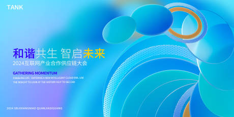 源文件下載【享設計】搜索編號：73770024248151255【科技互聯(lián)網大會背景板】