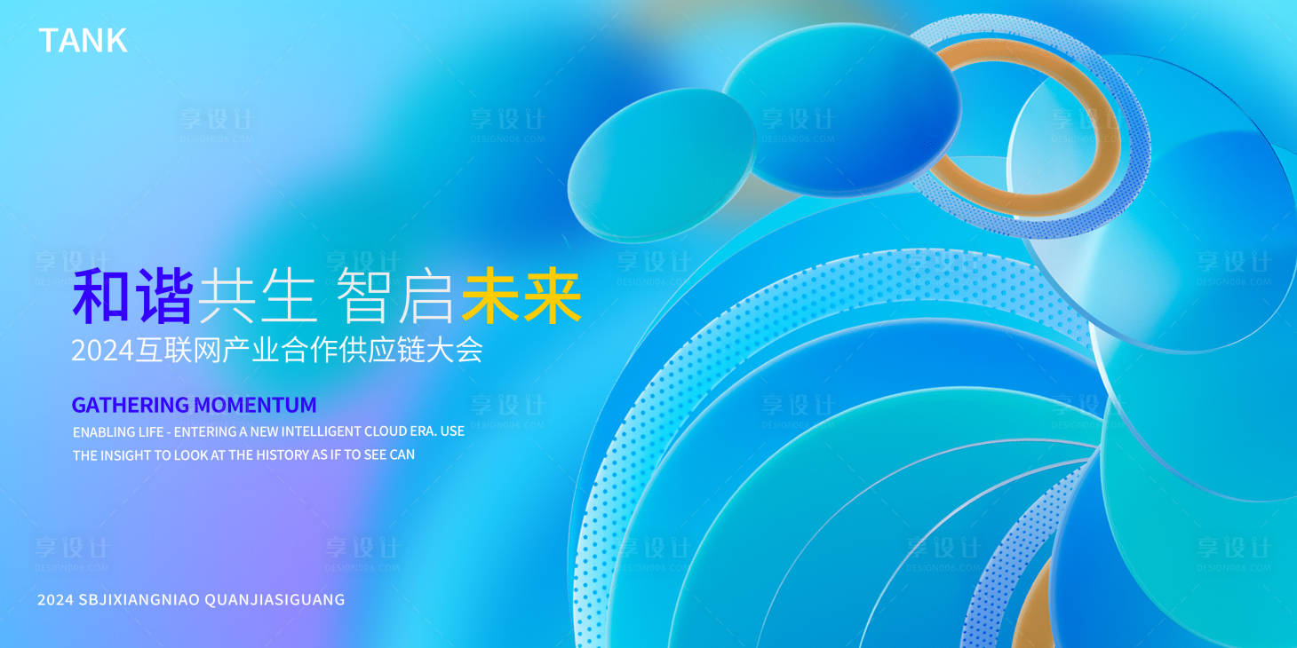 源文件下载【享设计】搜索编号：73770024248151255【科技互联网大会背景板】