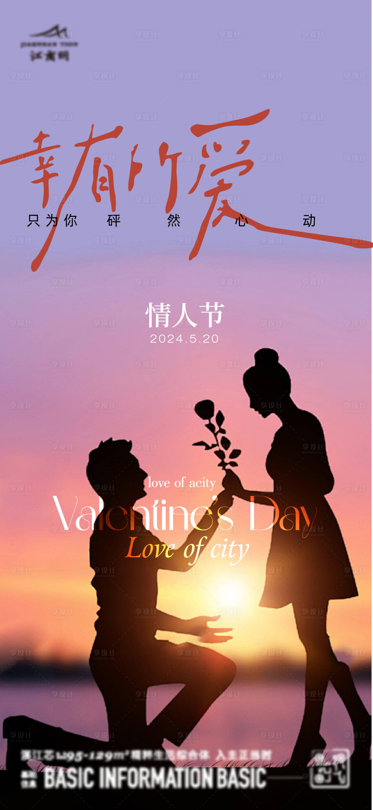 源文件下載【享設計】搜索編號：30660023863027812【情人節海報】