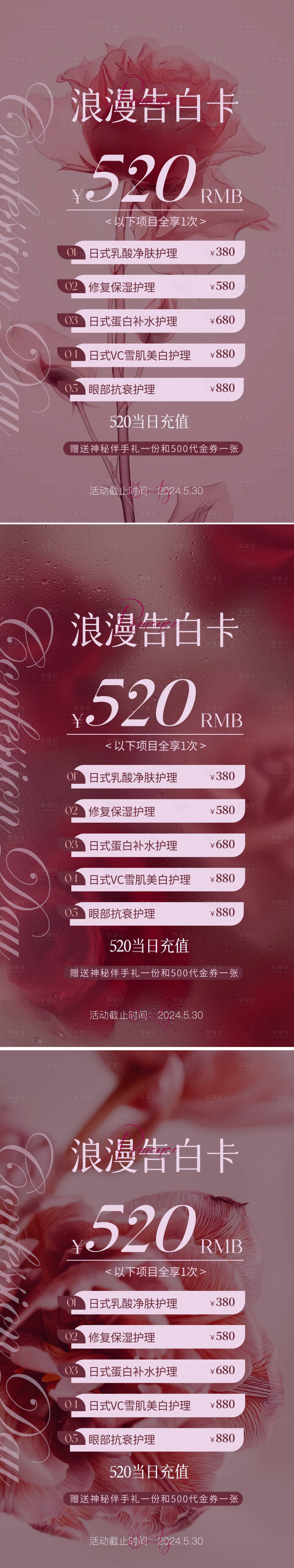 源文件下载【医美美业520活动系列海报】编号：10840023871068047