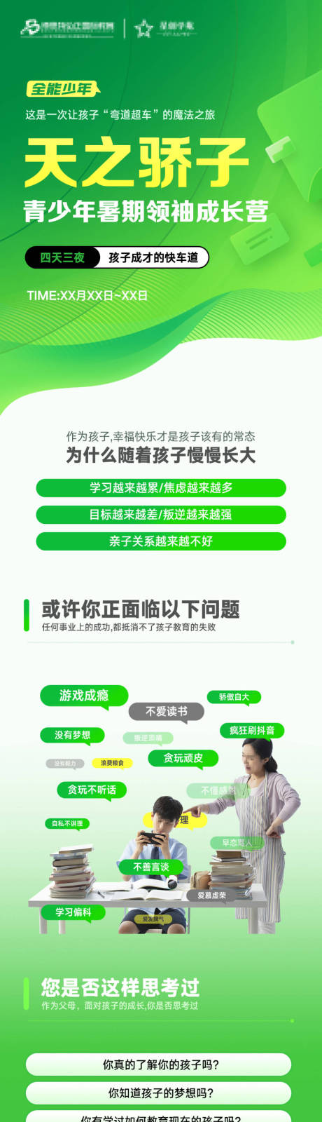 源文件下載【兒童教育培訓長圖專題設計】編號：83230023702676248