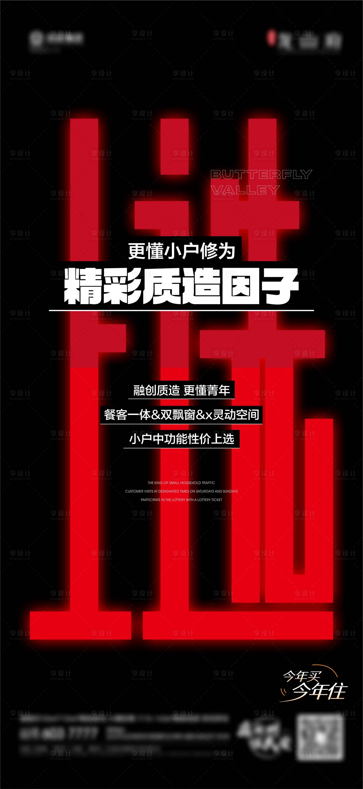源文件下载【地产热销大字报宣传海报】编号：44070023838614417