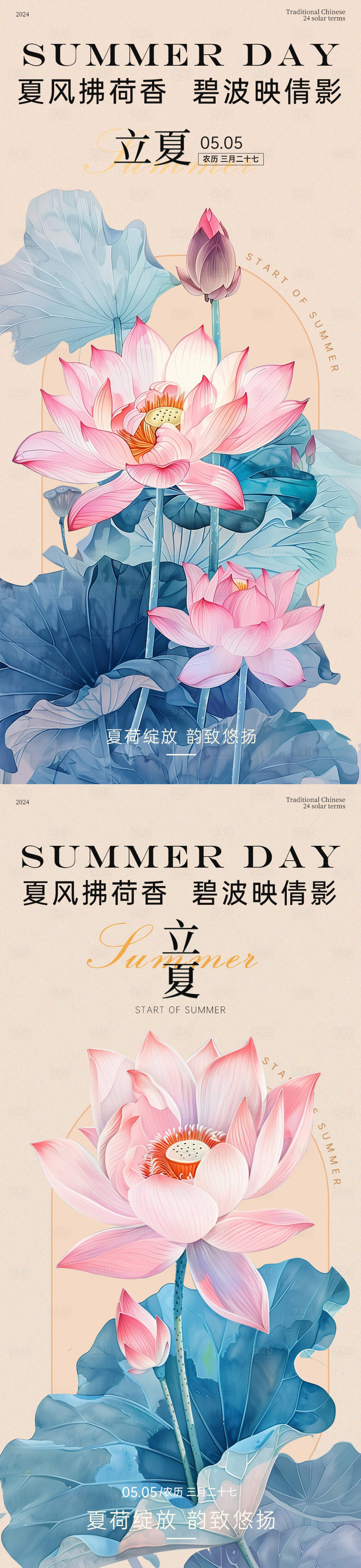 源文件下載【享設計】搜索編號：17760023344695715【立夏節氣荷花系列海報】