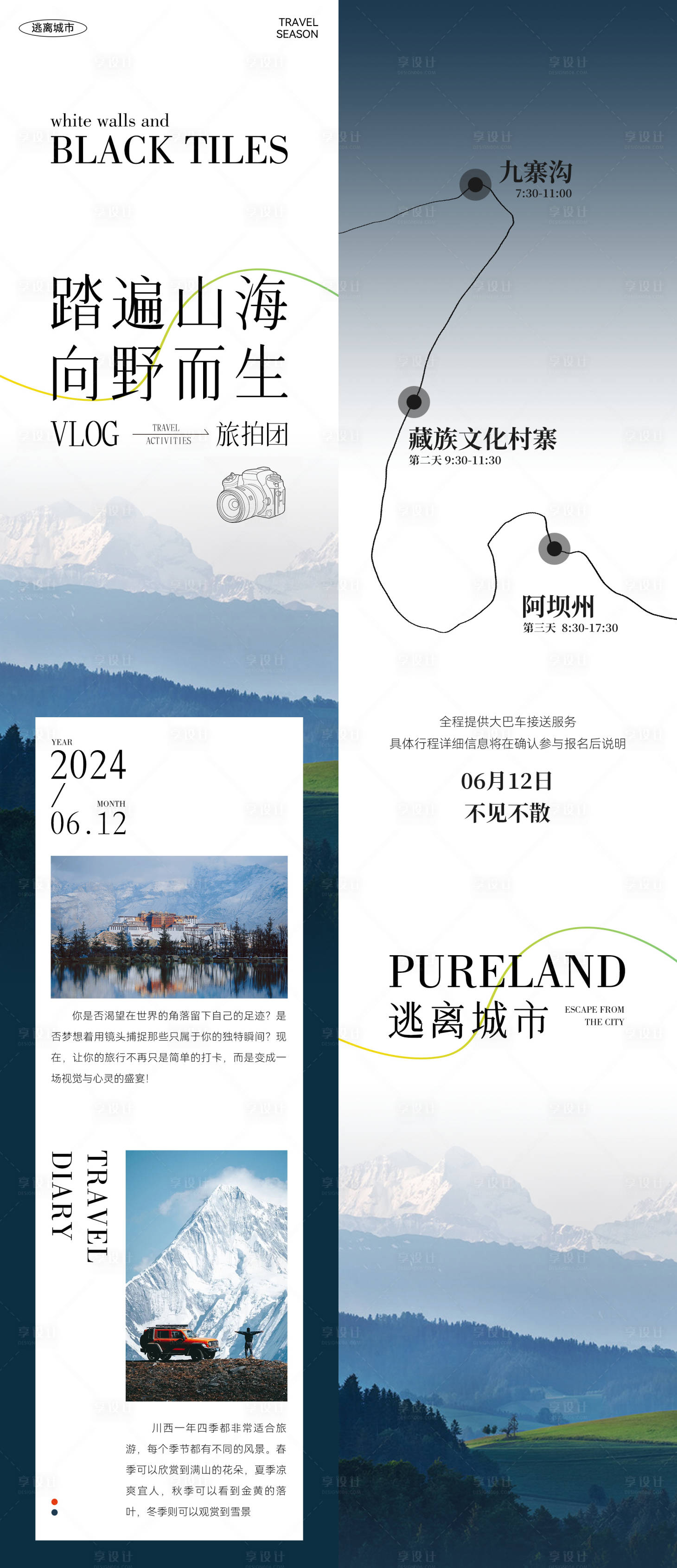 源文件下載【黃金周旅游旅拍活動長圖海報】編號：69780024076894782